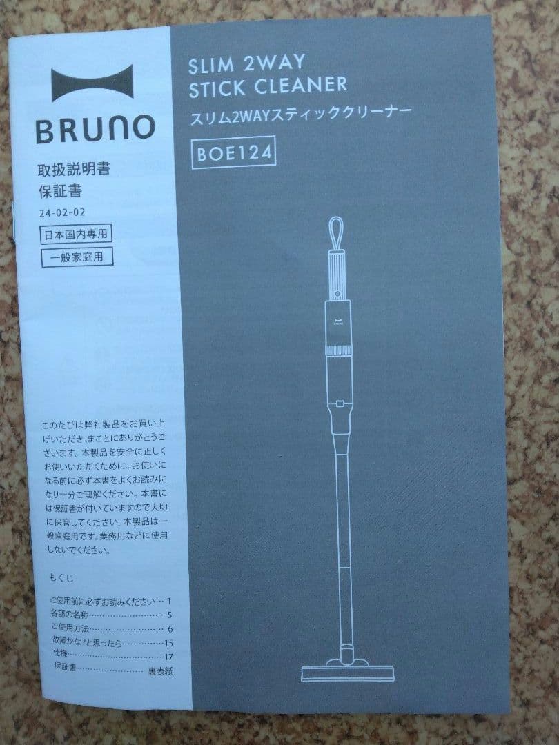 BRUNO スティッククリーナー 本体 ホワイトBOE124