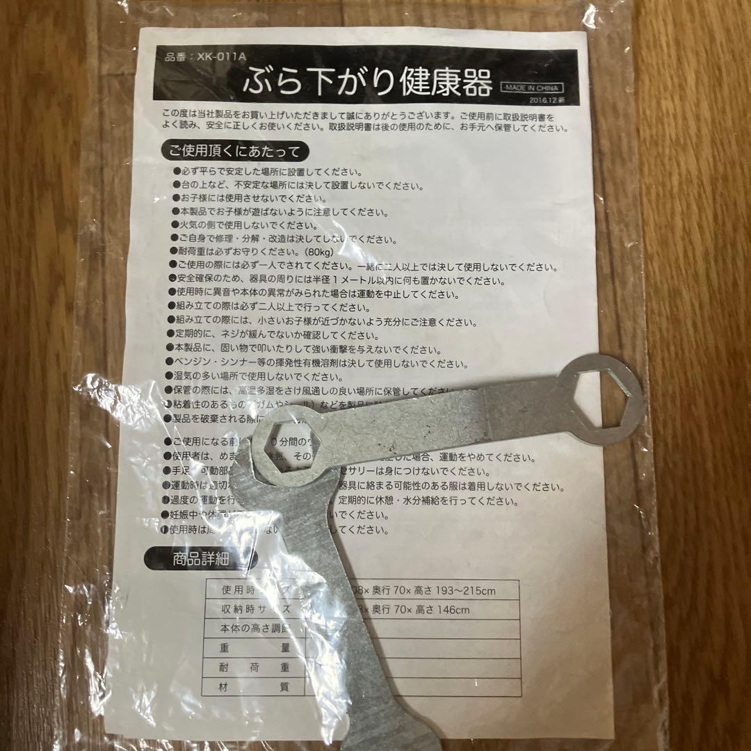 ぶら下がり健康器 取説あり