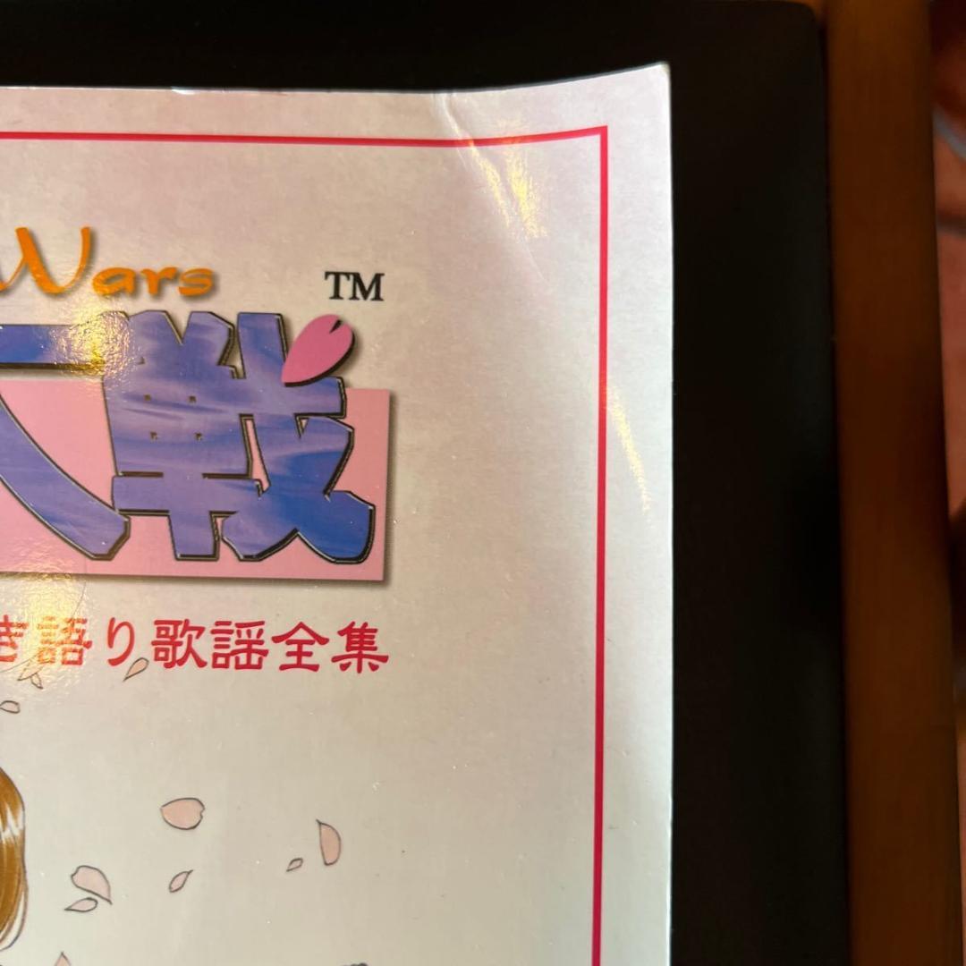 サクラ大戦　ピアノ弾き語り全集　限定懐中時計　他