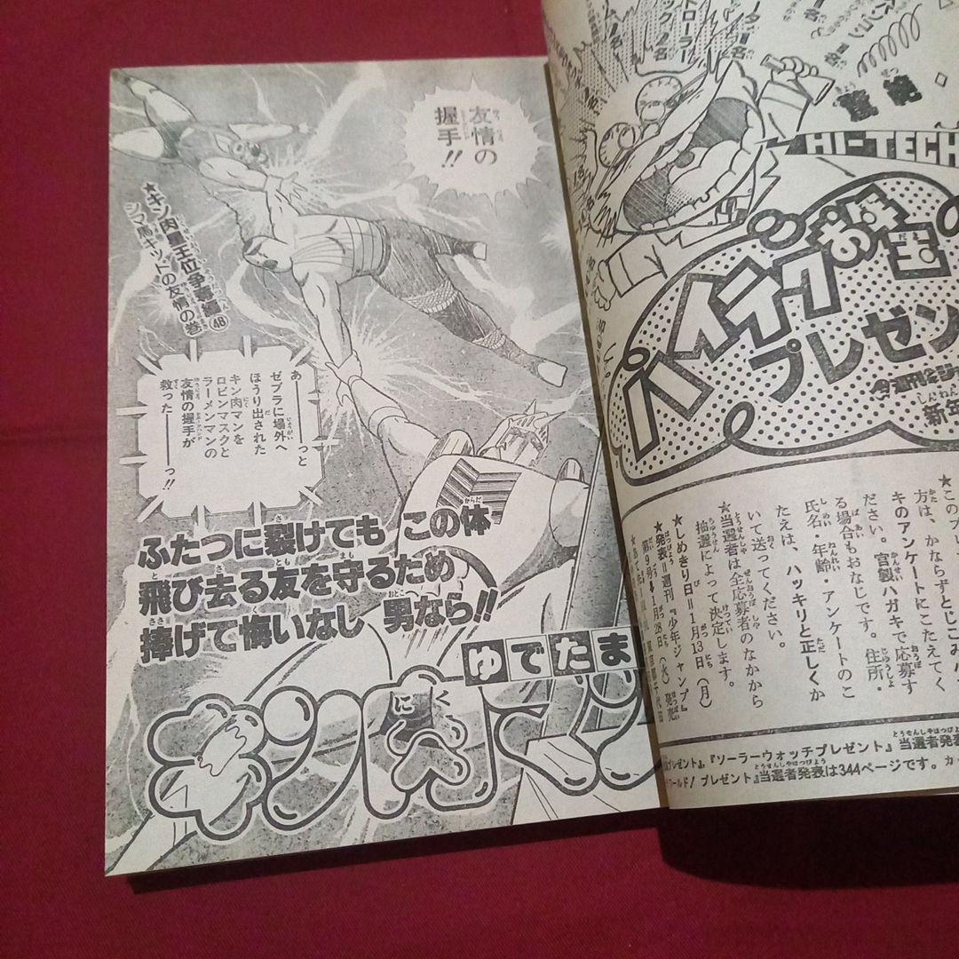 【当時物美品】週刊 少年 ジャンプ 1986年5号 漫画 アニメ