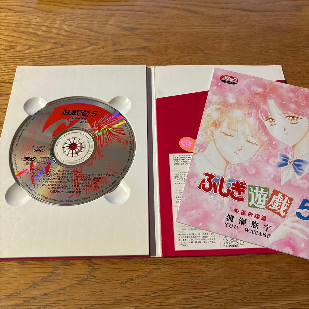 ふしぎ遊戯 CDブック （ 3種類セット ）