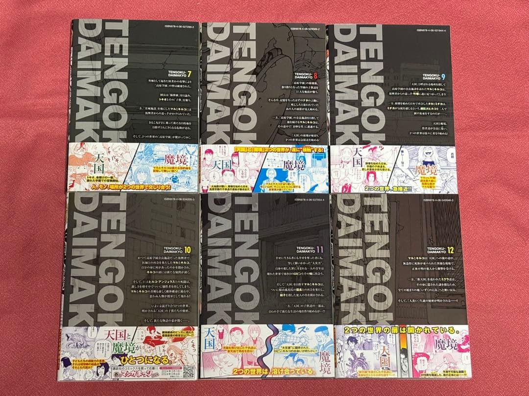 ★全巻 初版・帯付き★ 天国大魔境　1〜13巻 ＋ 公式コミックガイド　石黒正数