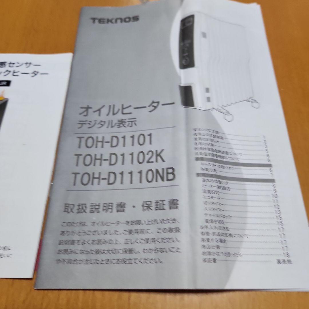 テクノス TKS-1170B オイルヒーター