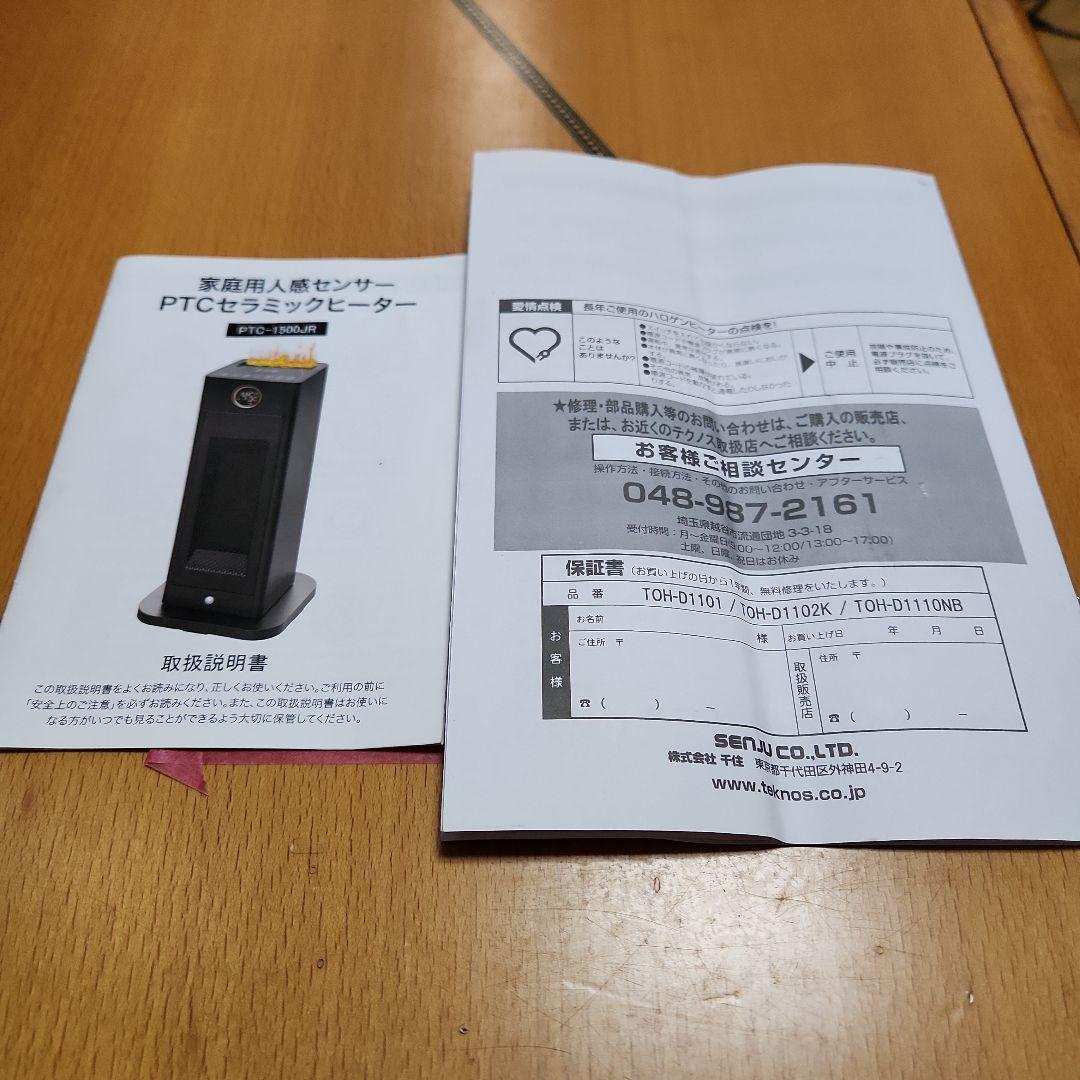 テクノス TKS-1170B オイルヒーター