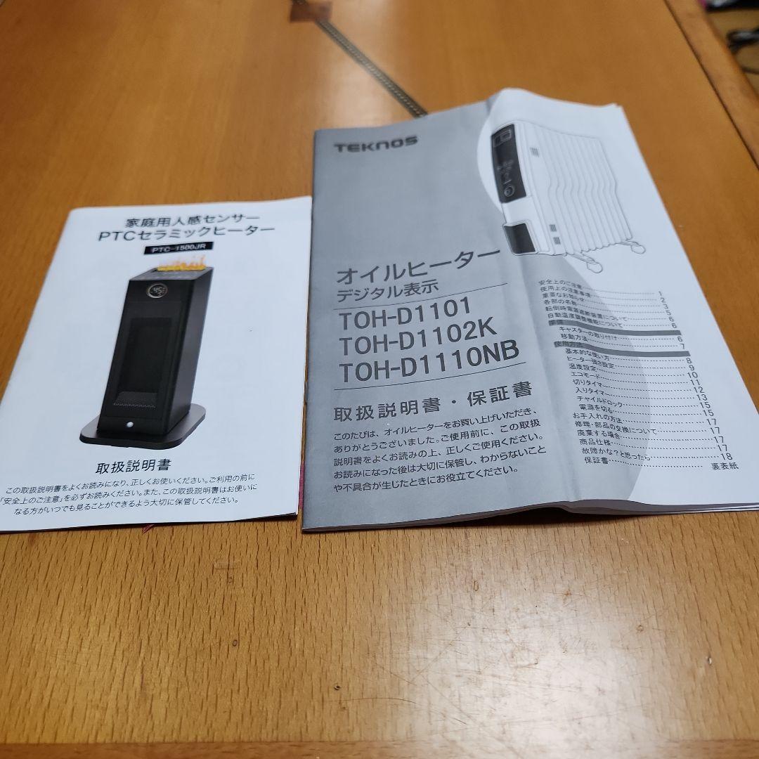テクノス TKS-1170B オイルヒーター