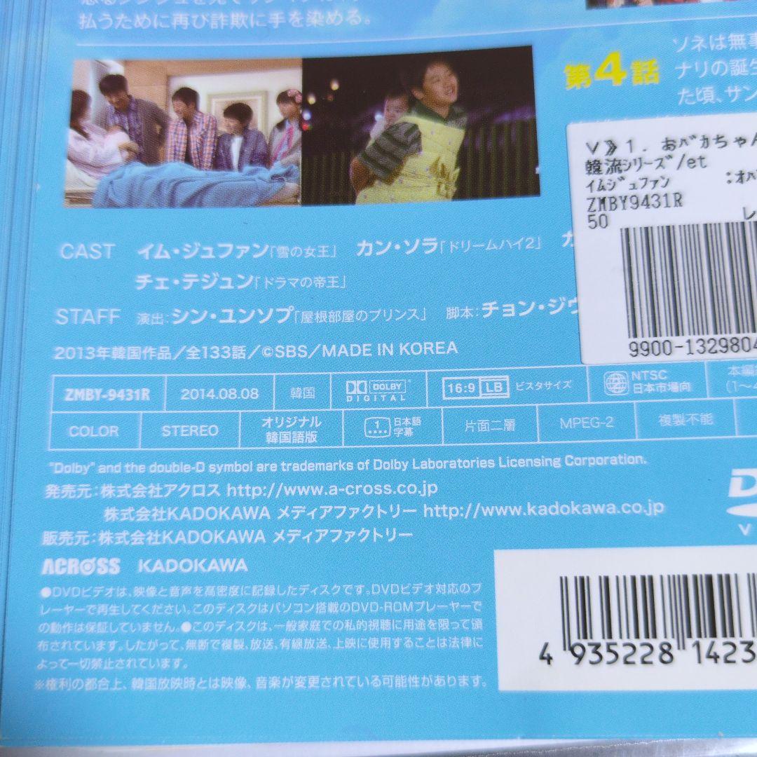おバカちゃん注意報～ありったけの愛～　韓国ドラマDVD　全44巻　レンタル落ち