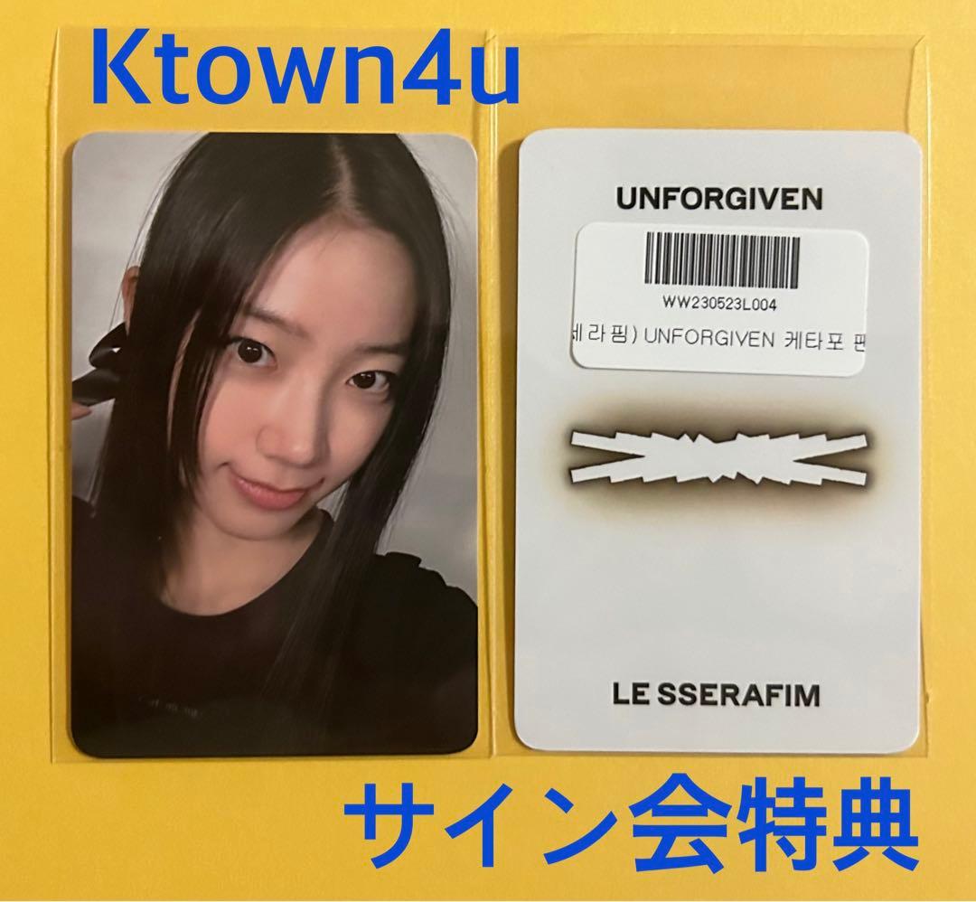 LE SSERAFIM UNFORGIVEN Ktown4u トレカ サイン会