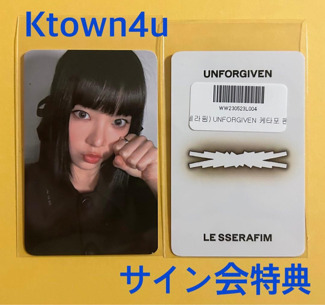 LE SSERAFIM UNFORGIVEN Ktown4u トレカ サイン会