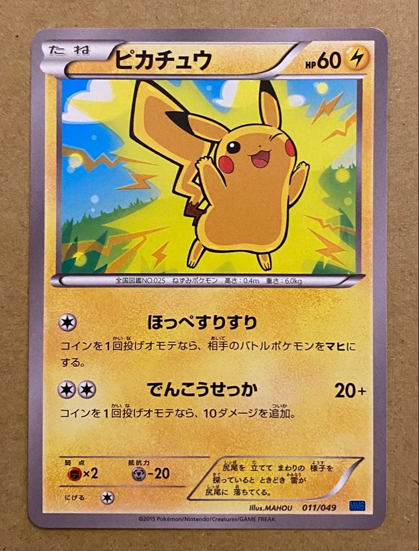 ピカチュウ 011/049 メガマスターデッキスピードスタイル ほっぺすりすり