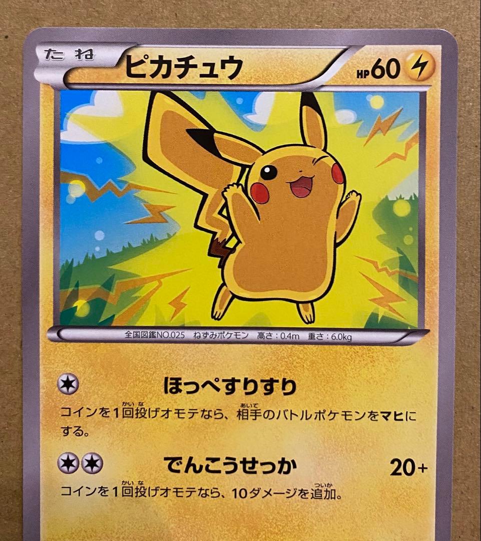 ピカチュウ 011/049 メガマスターデッキスピードスタイル ほっぺすりすり
