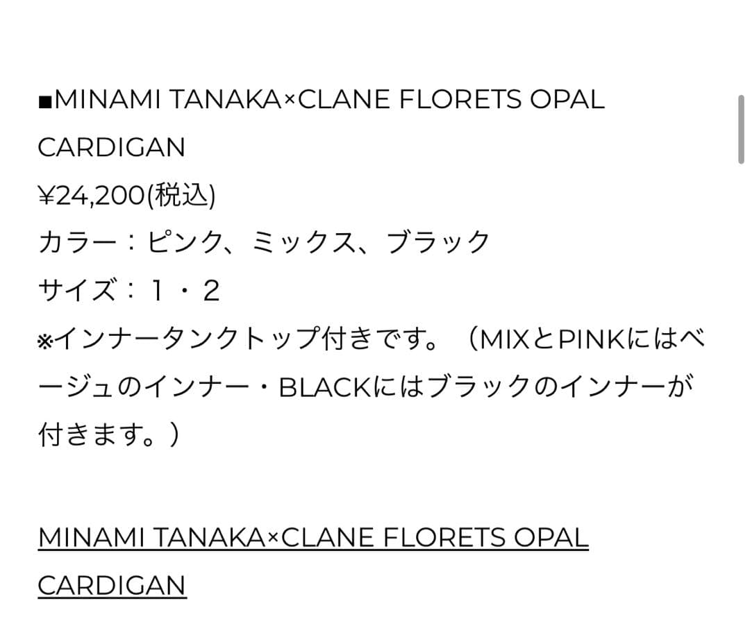 CLANE 田中みなみ　FLORETS OPAL CARDIGAN