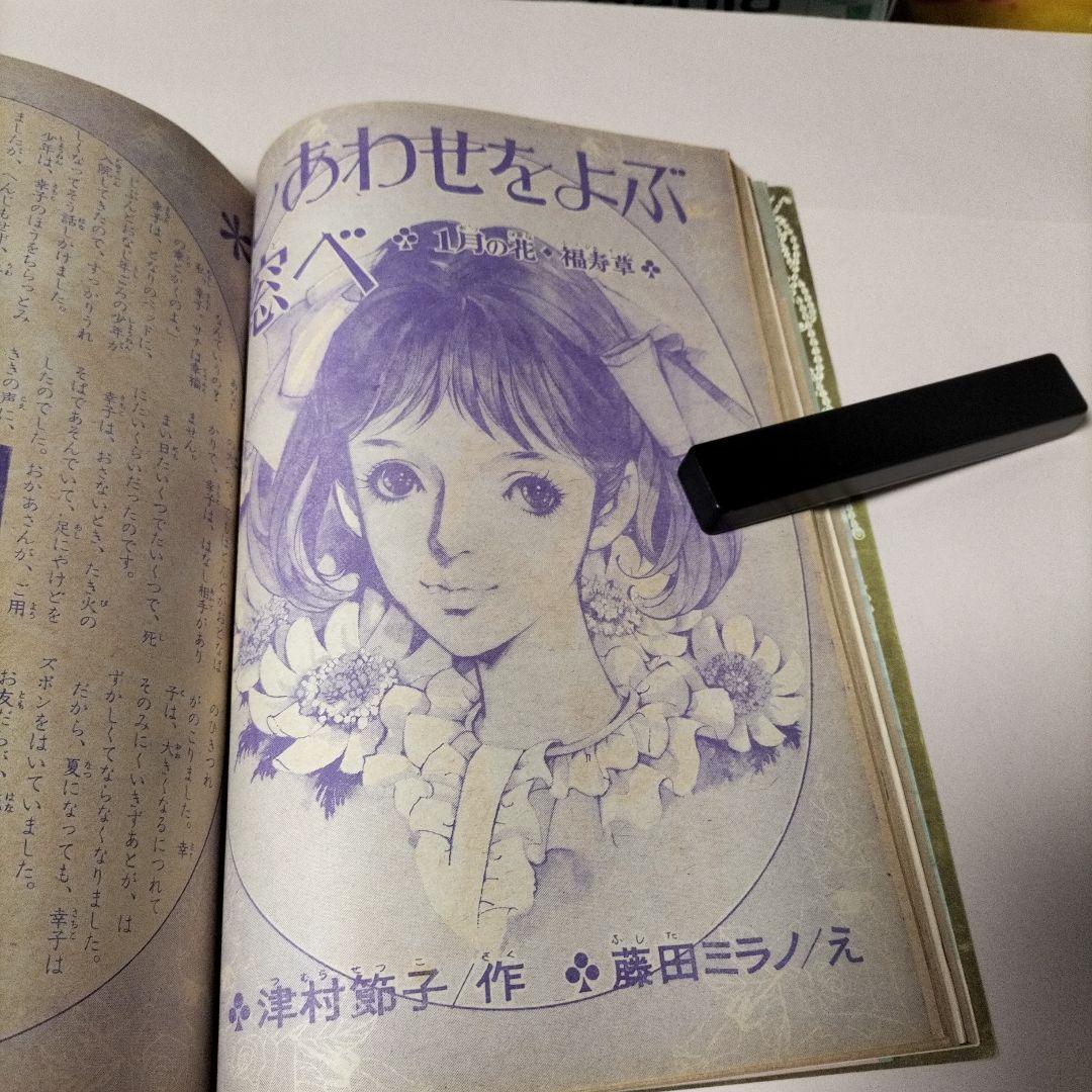 りぼん 昭和40年新年号