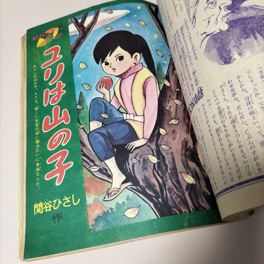 りぼん 昭和40年新年号