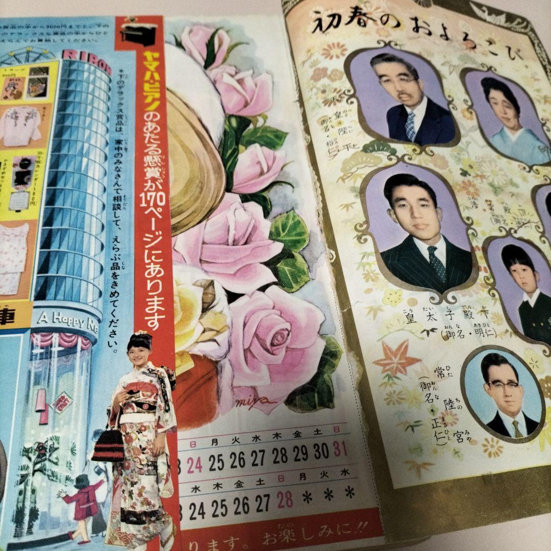 りぼん 昭和40年新年号