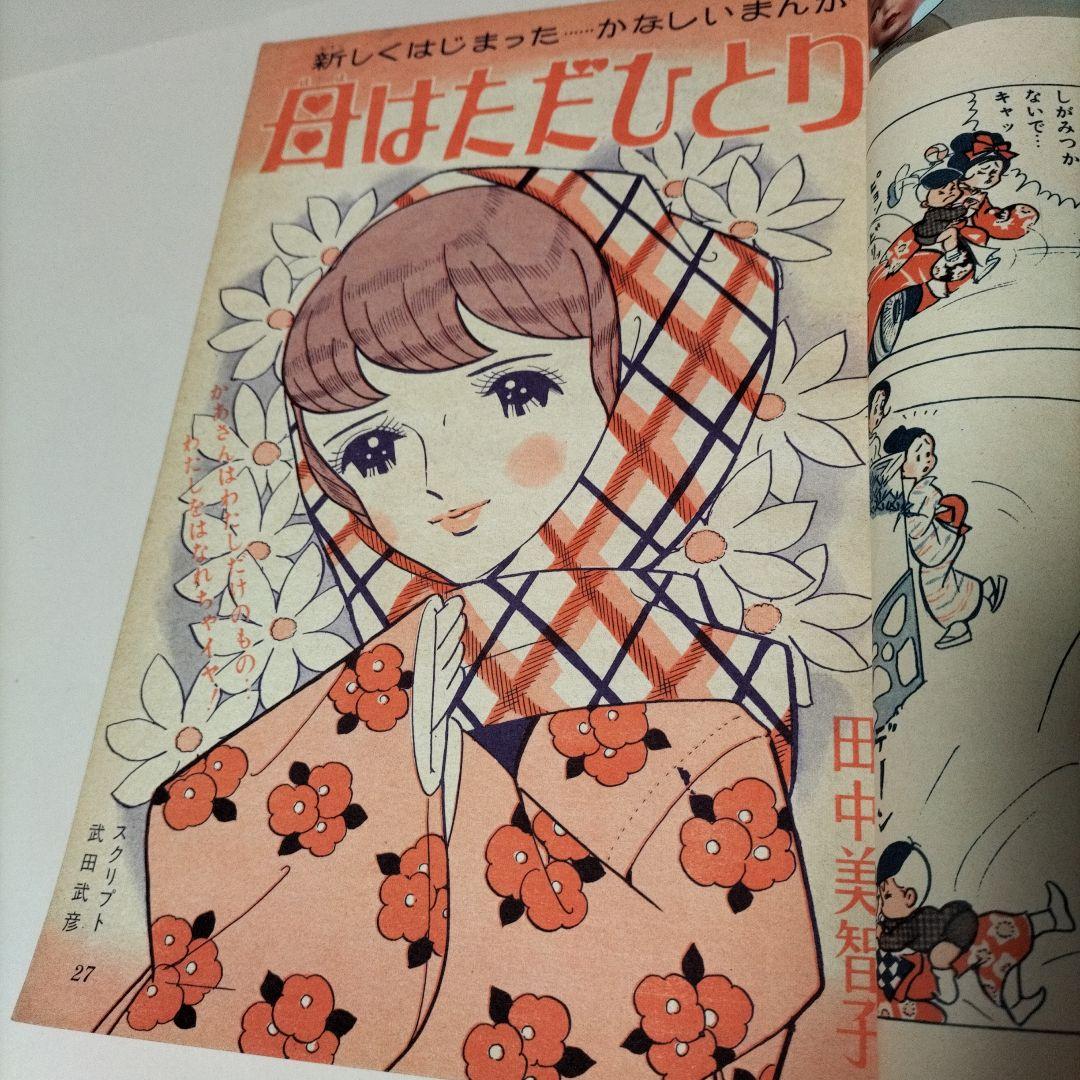 りぼん 昭和40年新年号