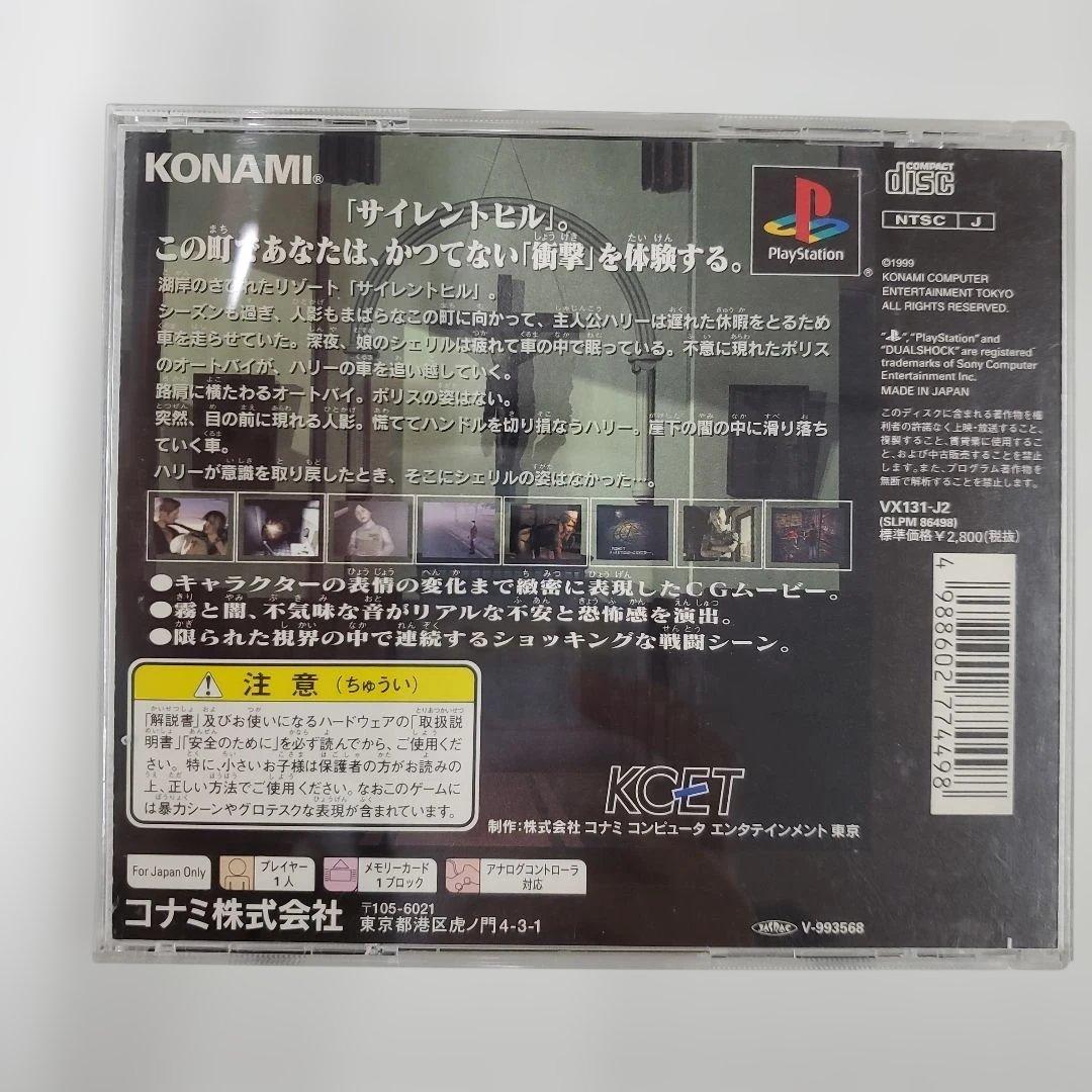 No.2423　PS サイレントヒル　KONAMI The BEST