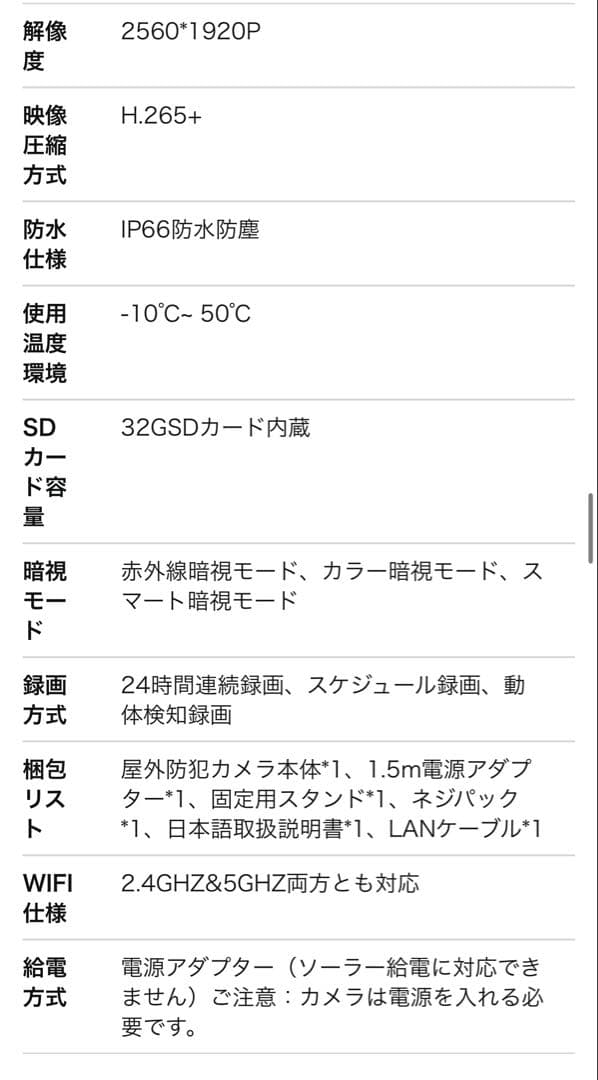 ワイヤレス・防犯カメラ