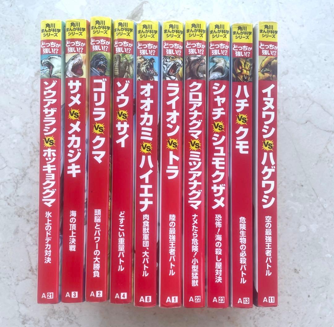 角川　どっちが強いシリーズ10冊 set