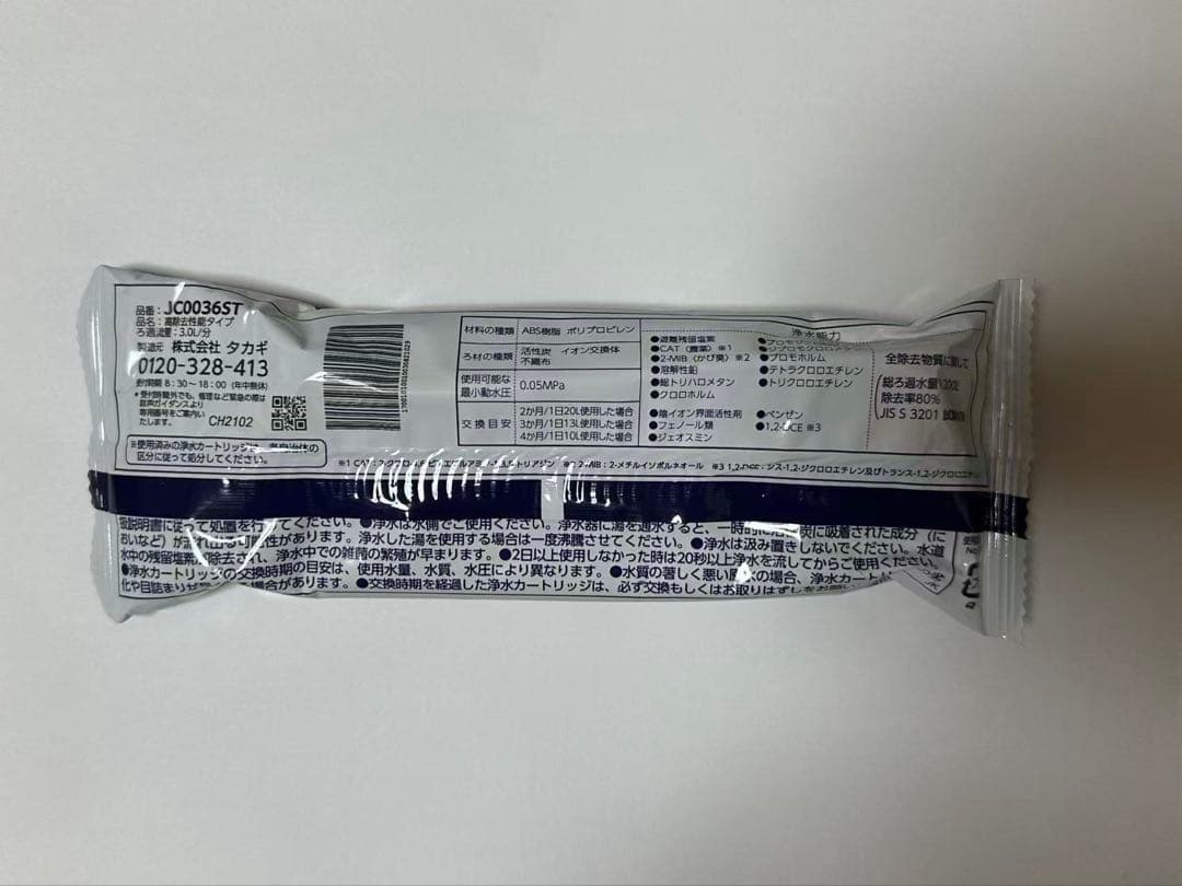 タカギtakagi浄水器カートリッジ JC0036STみず工房 高除去性能 2本