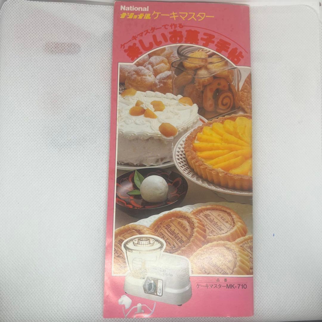 National Cake Master ケーキミキサー