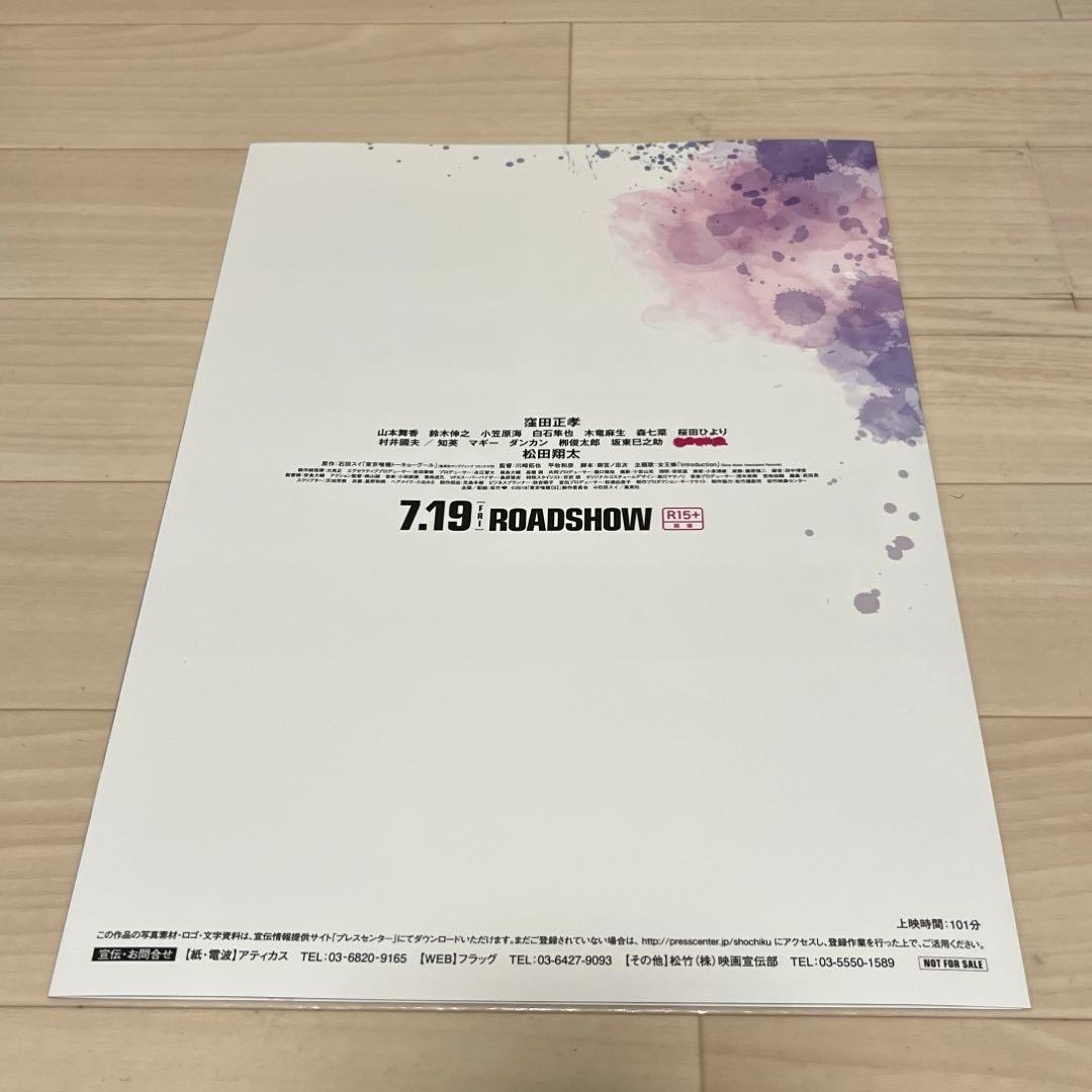 【出品3/31まで】　東京喰種s サイン入りプレス　非売品　窪田正孝　山本舞香
