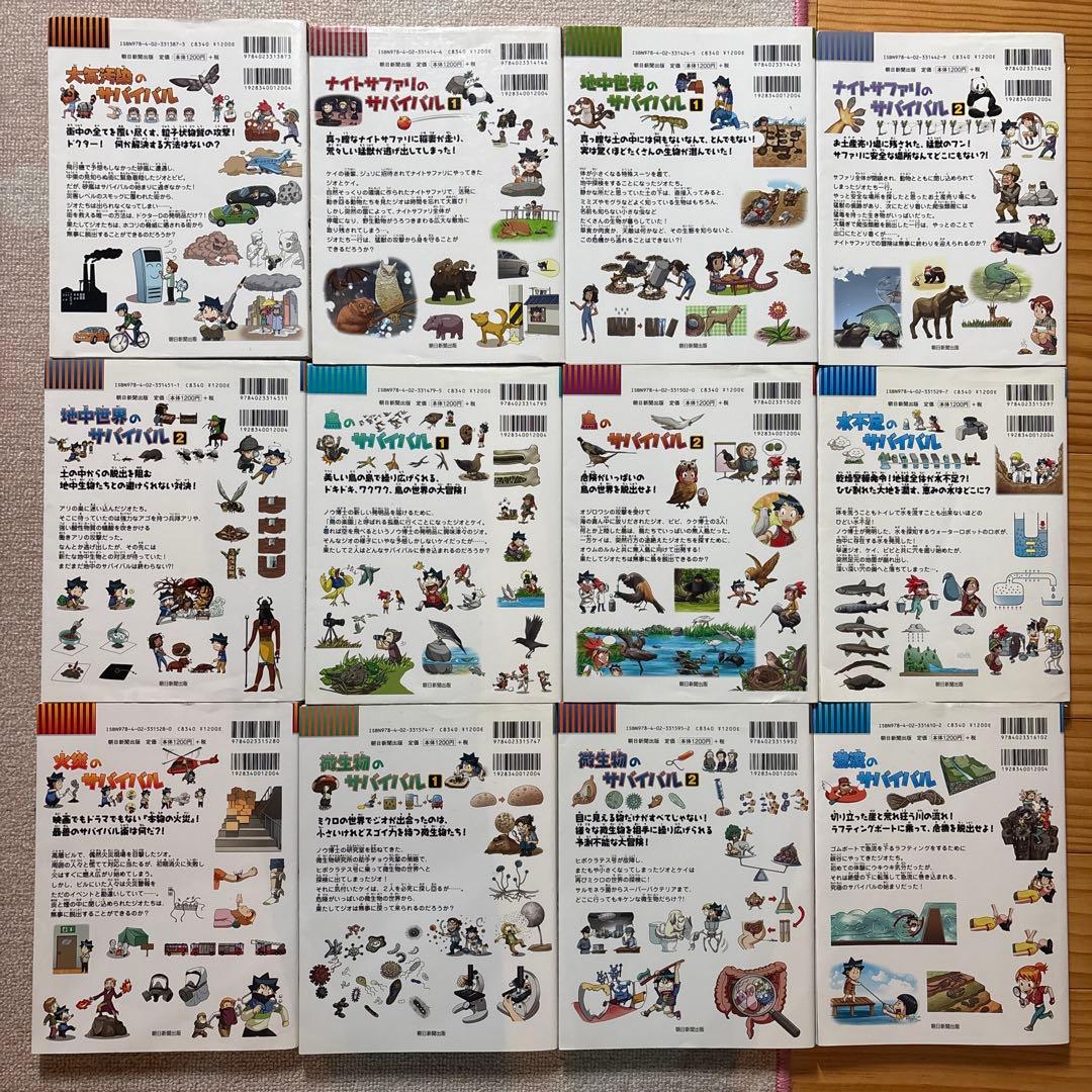 科学漫画サバイバルシリーズ　47巻〜　【39冊セット】
