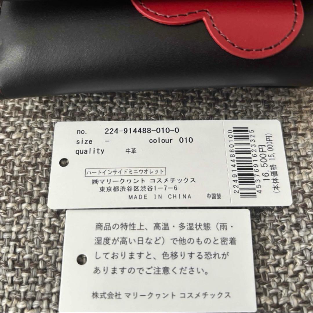 新品　MARY QUANT　牛革　ハートインサイドミニウォレット