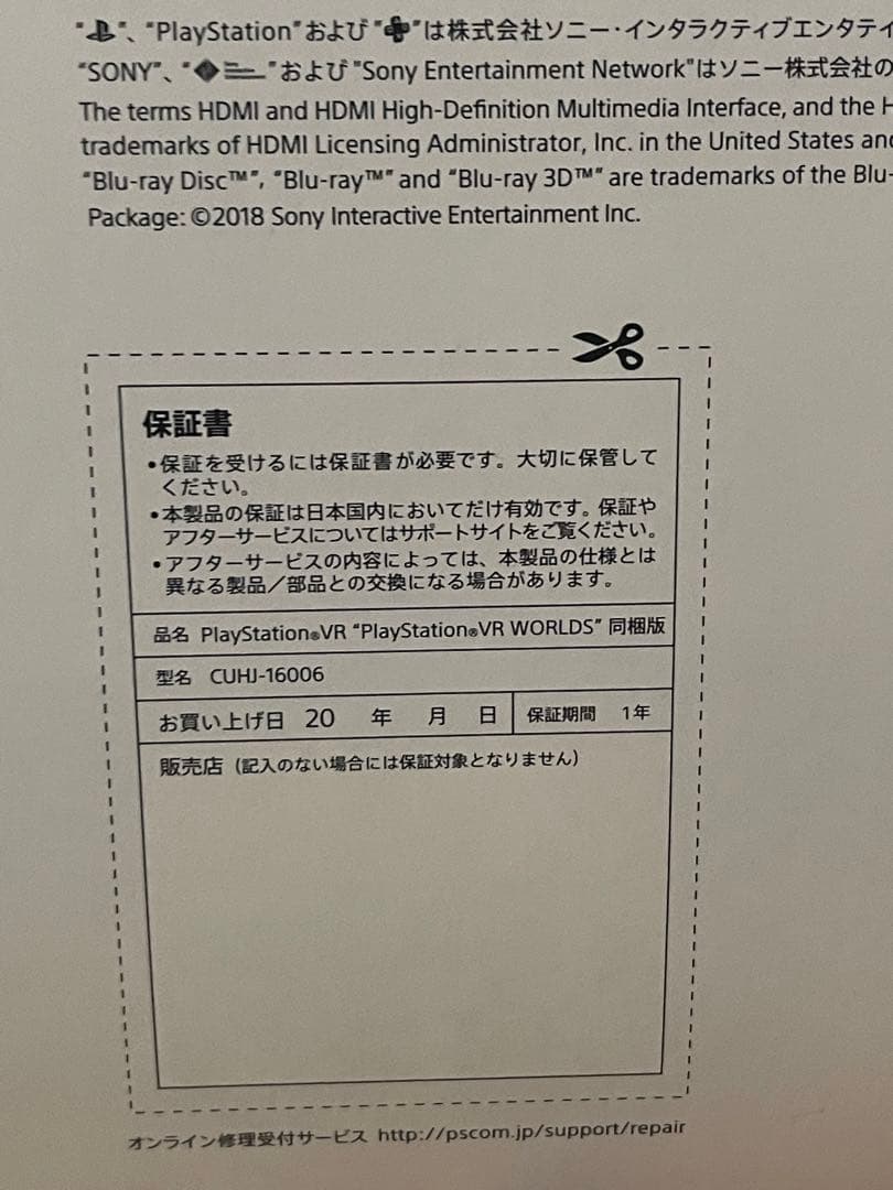 PlayStation VR 美品