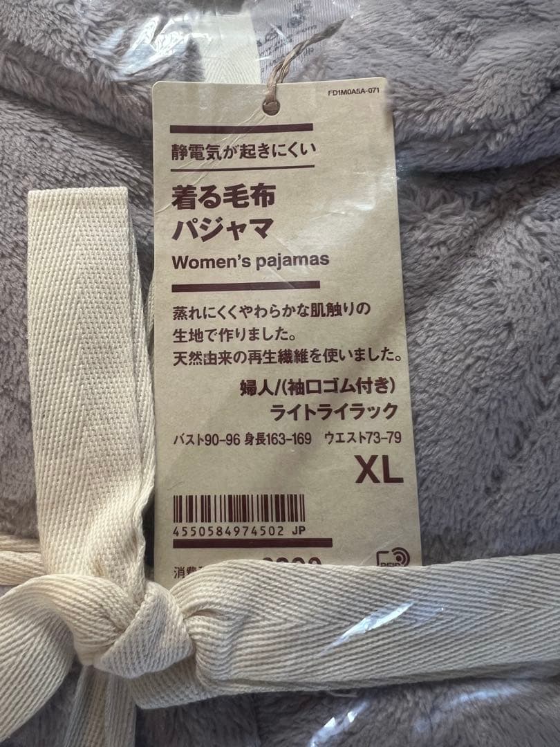 新品未開封★無印良品 静電気が起きにくい 着る毛布 パジャマ ライラック XL