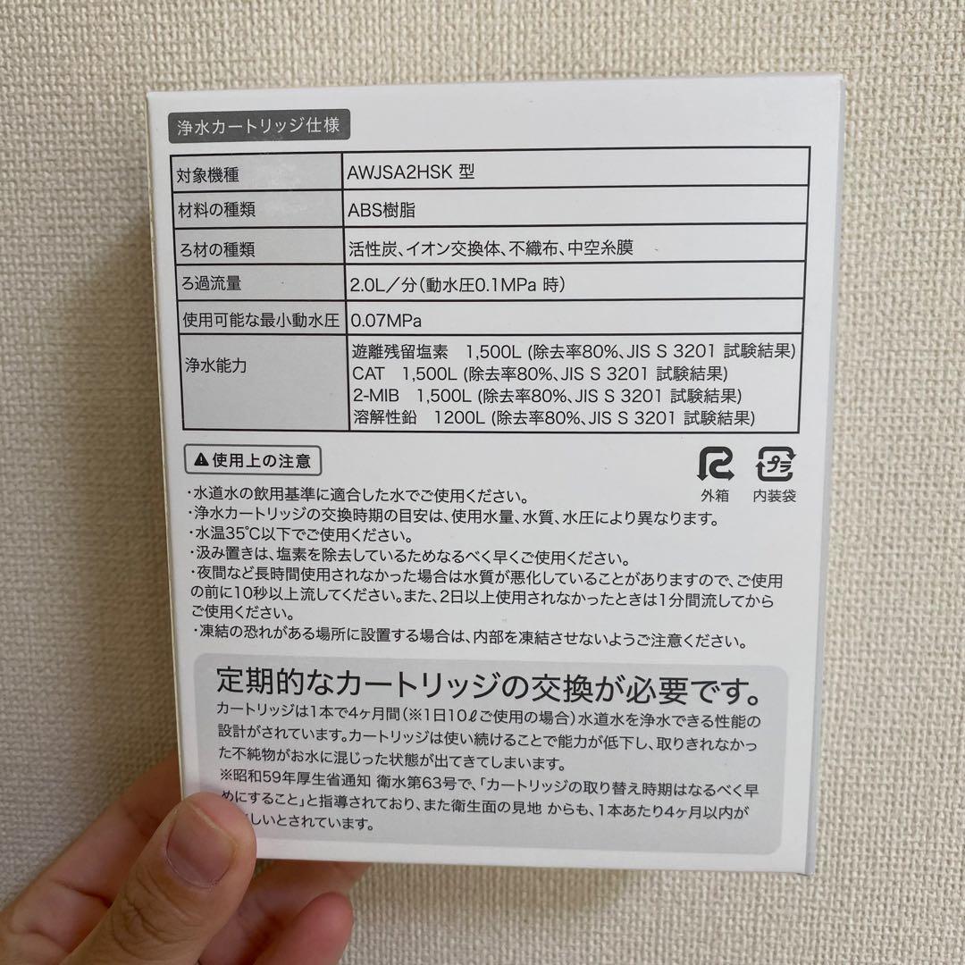値下げ中！浄水器カートリッジ JCSA2 3本入り