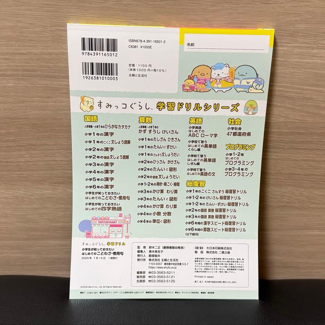 ドリル 小学生