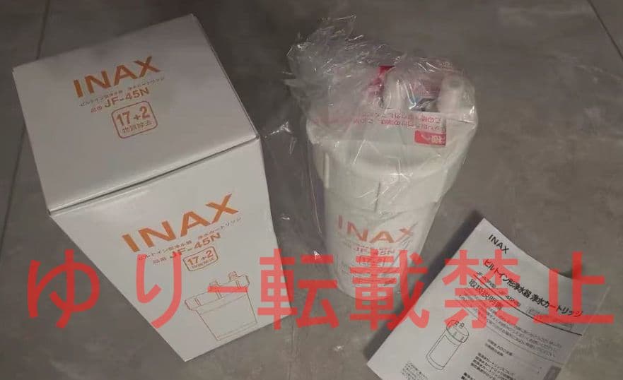 『新品未開封』2個入り LIXIL INAX交換用浄水カートリッジ JF-45N