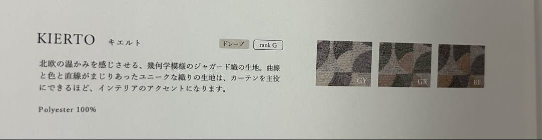 モモナチュラル　カーテン　約100✖️178