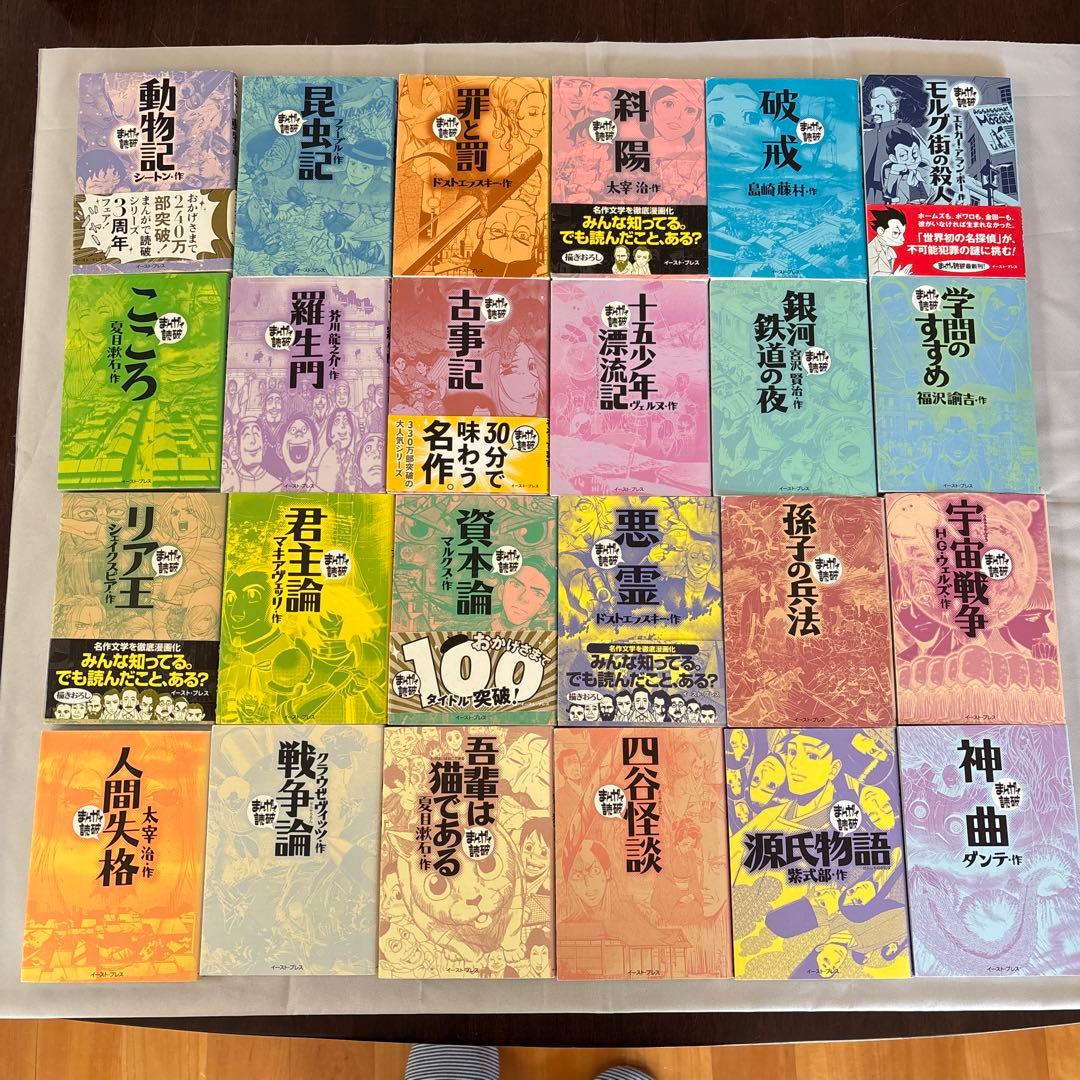 まんがで読破　33冊セット