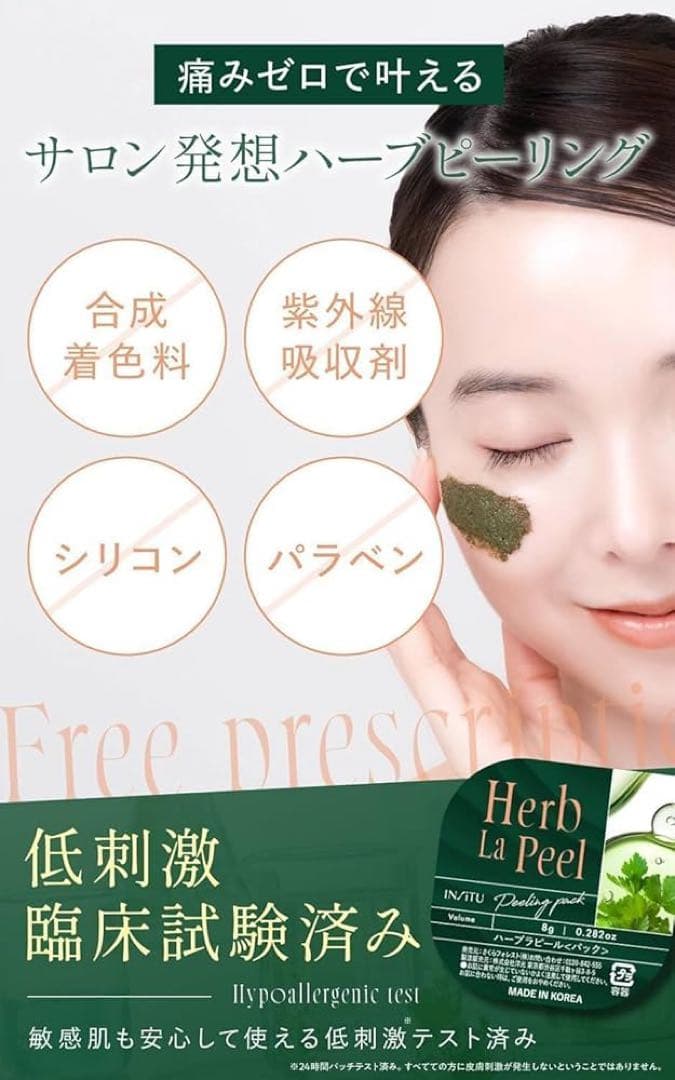 月末処分ハーブピーリング セルフハーブラピール インシトゥ14箱セット韓国コスメ