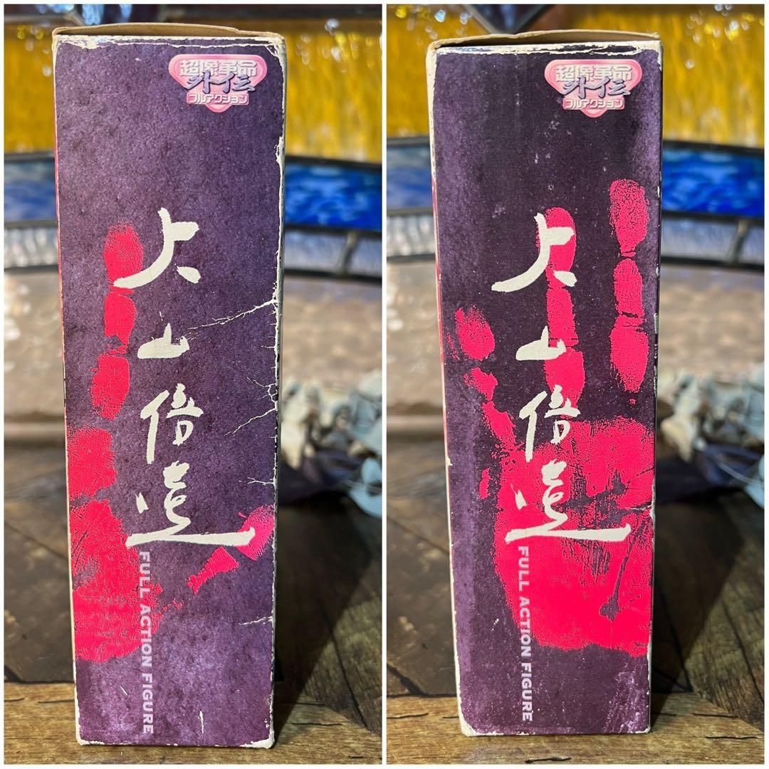 超像革命外伝 大山倍達 フルアクションフィギュア