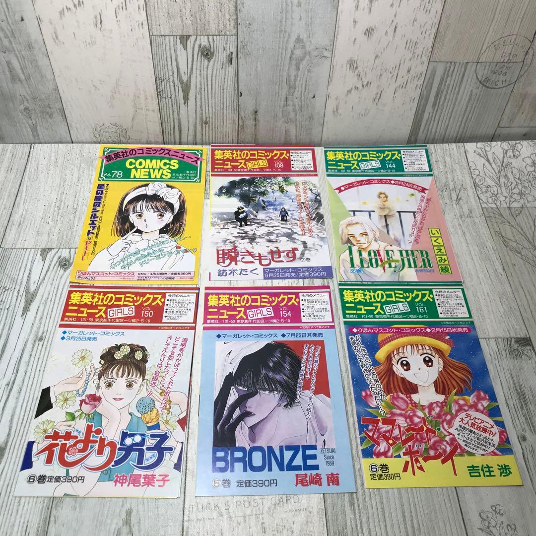 集英社　コミックニュース　15枚