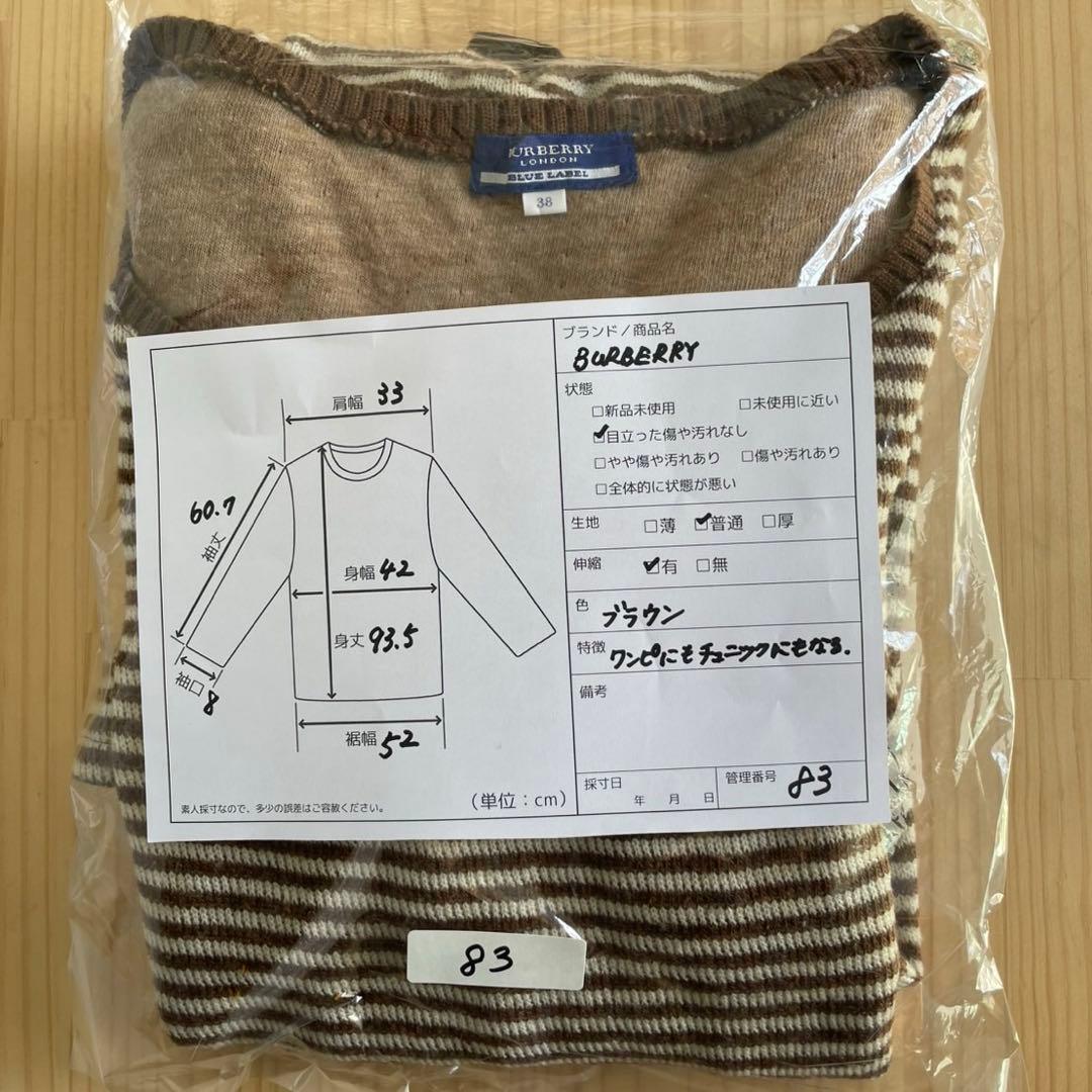 Burberry Blue Label ニットストライプワンピース 38