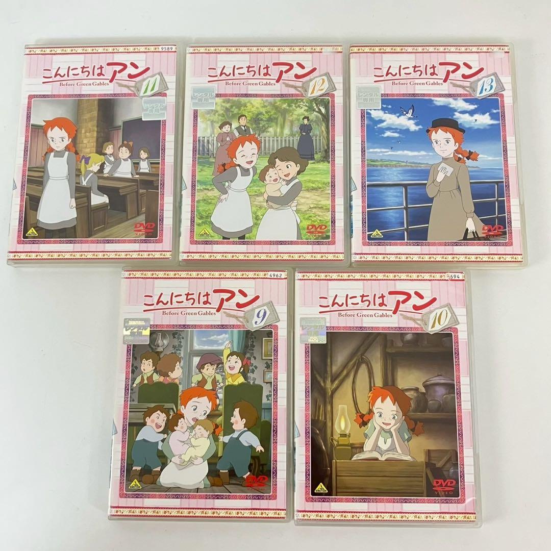 こんにちは アン Before Green Gables 13巻 DVD アニメ