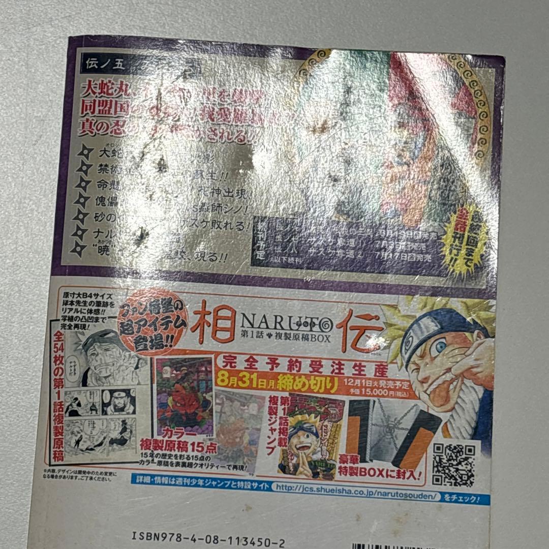 NARUTO ナルト コンビニ版 廉価版 岸本斉史 全巻セット 全24巻 初版