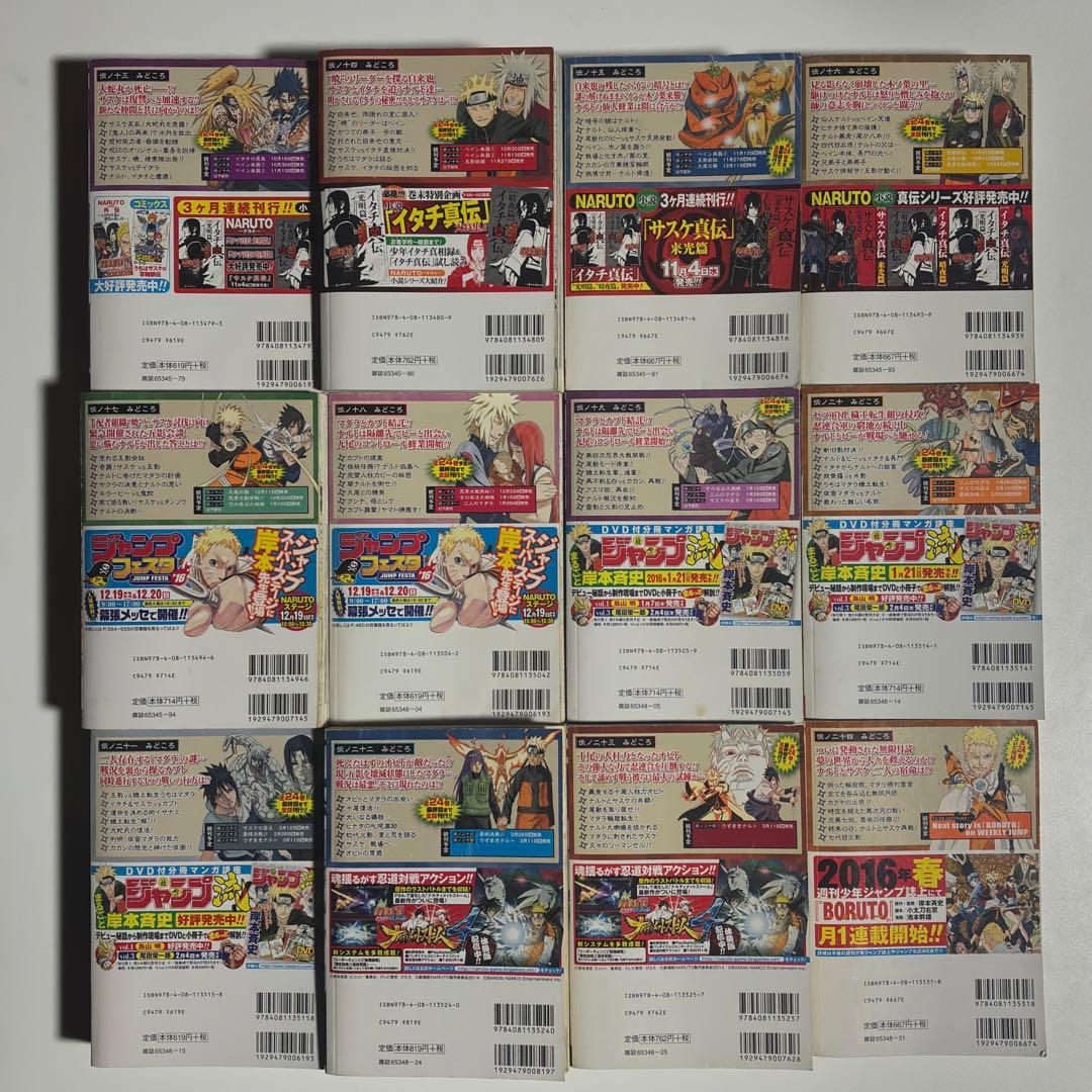 NARUTO ナルト コンビニ版 廉価版 岸本斉史 全巻セット 全24巻 初版