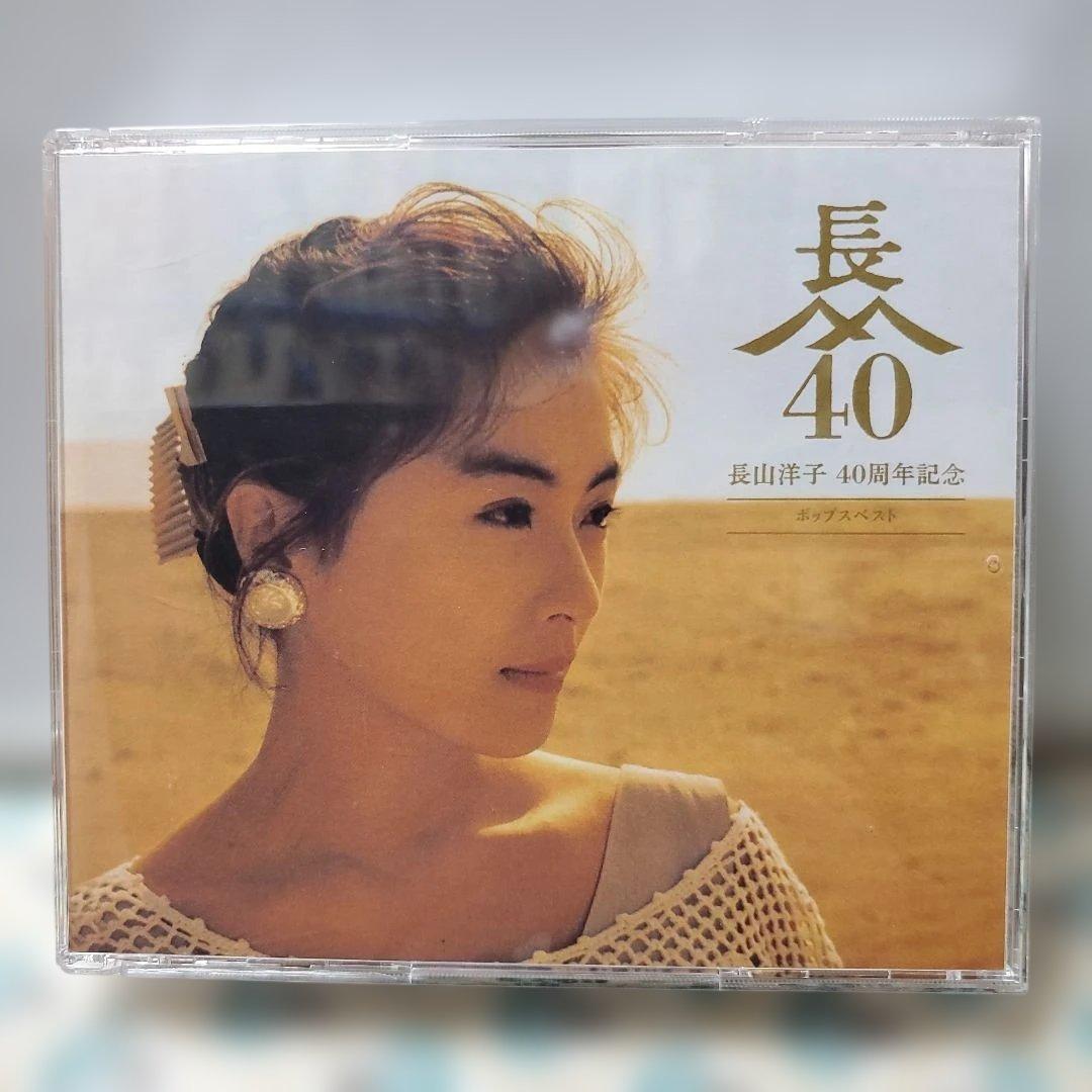 長山洋子 40周年記念 ポップス & 演歌ベスト