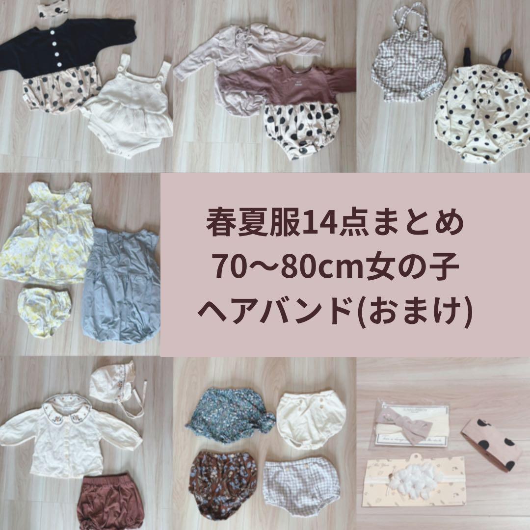 春夏服20点セット 60〜80cm ヘアバンド付き
