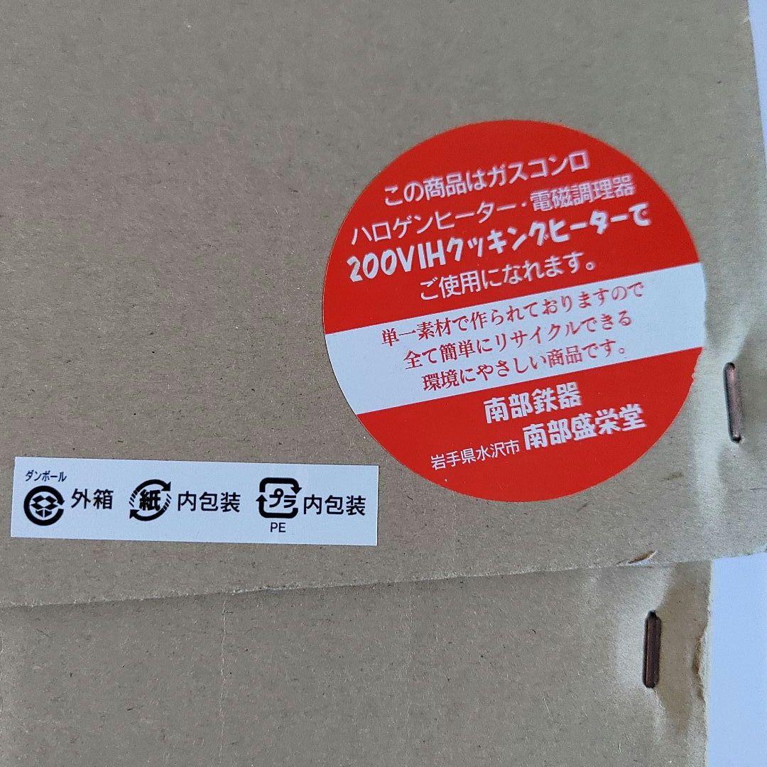 南部鉄器 鋳鉄フライパン 取っ手付き