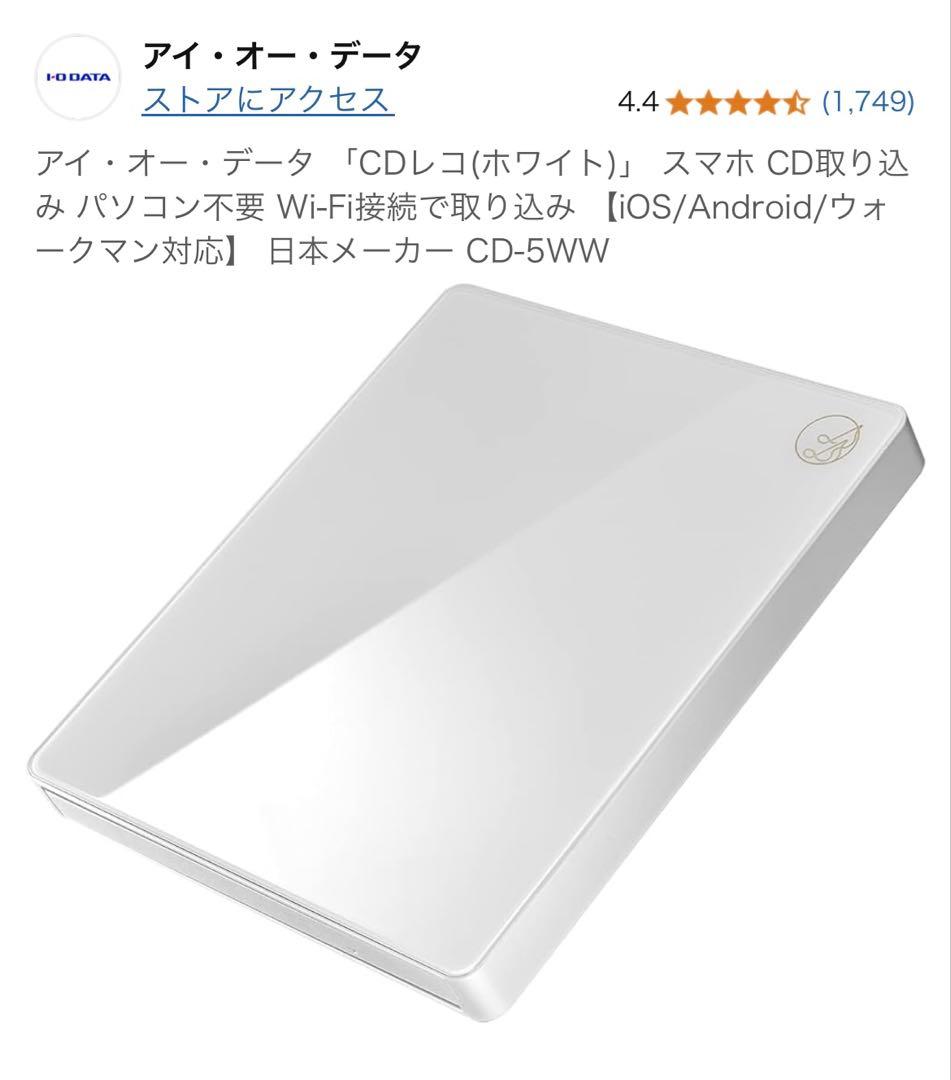 アイ・オー・データ　CDレコ　CD-5WW