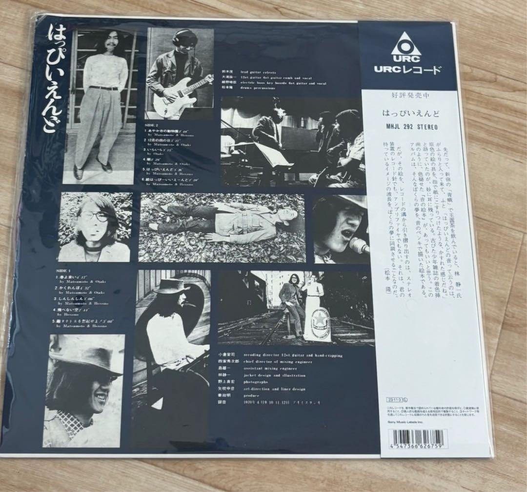 三連休セール‼️はっぴいえんど 完全生産限定アナログ盤