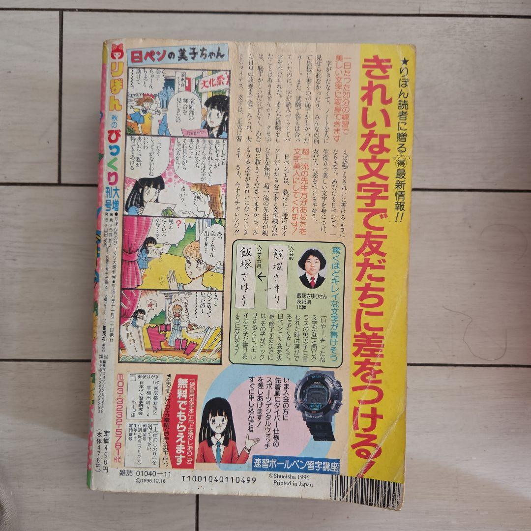 りぼん 1996年 秋の増刊号