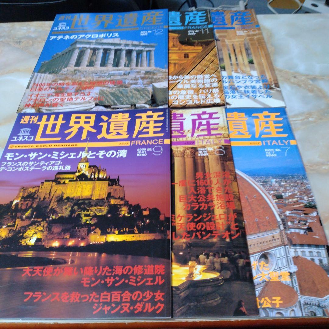 週刊世界遺産94冊セット、