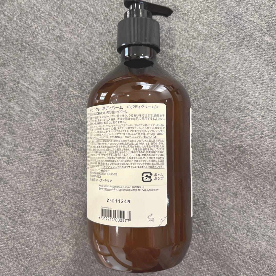 【新品未使用】Aēsop. イソップ　ゼラニウム ボディバーム　500ml
