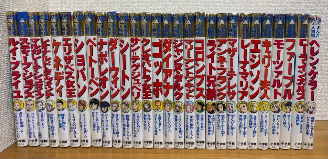 小学館【学習まんが人物館】48冊セット